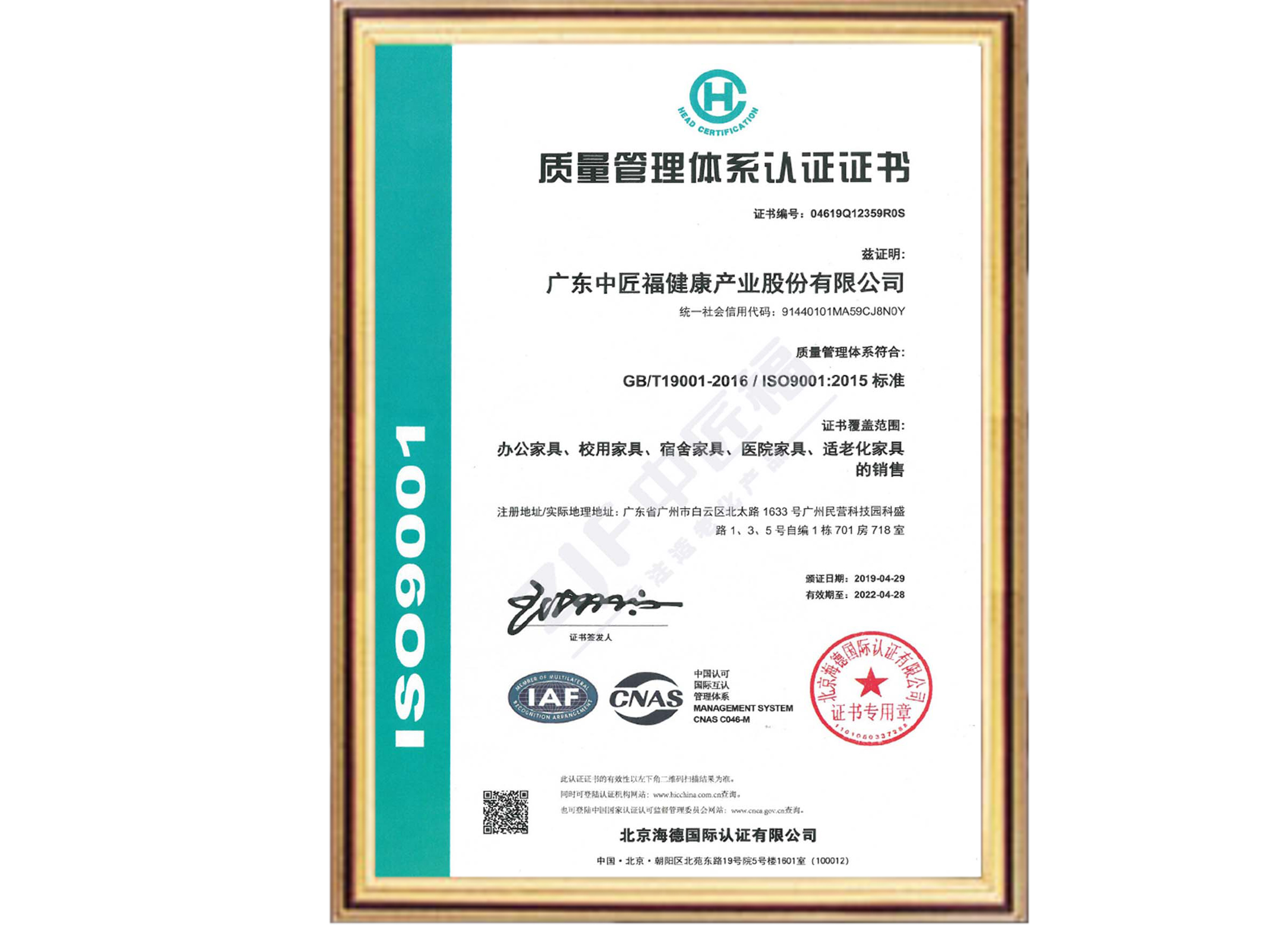 ISO9001質(zhì)量管理體系認(rèn)證