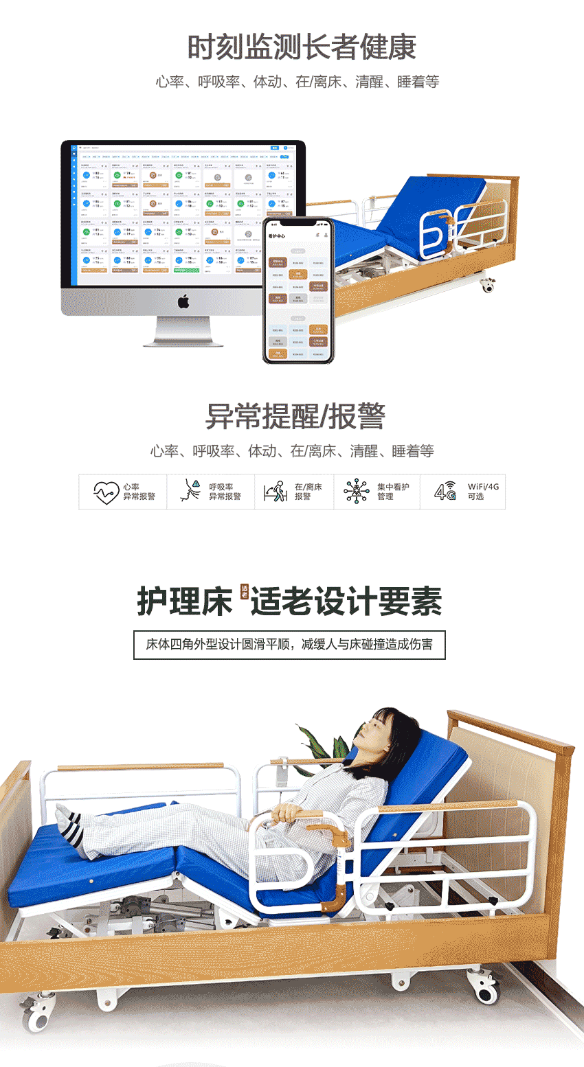 智能護(hù)理床