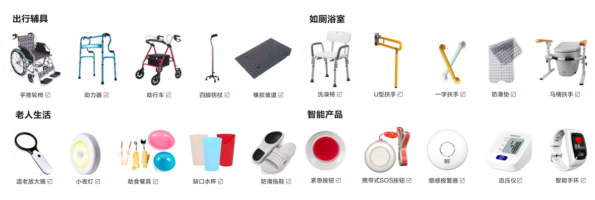 適老化產品.jpg